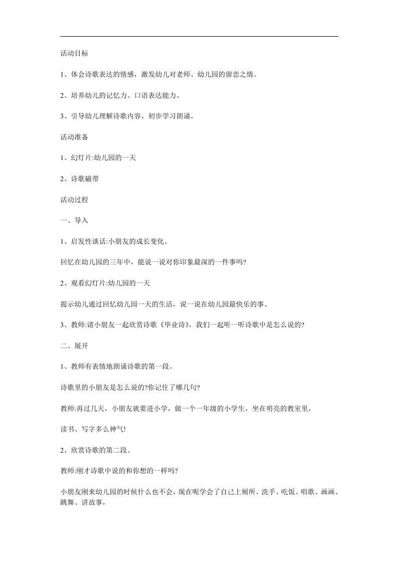 大班语言《毕业诗》PPT课件教案参考教案