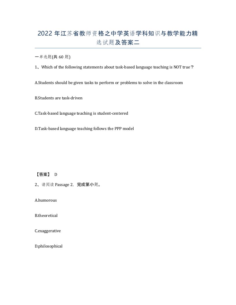 2022年江苏省教师资格之中学英语学科知识与教学能力试题及答案二