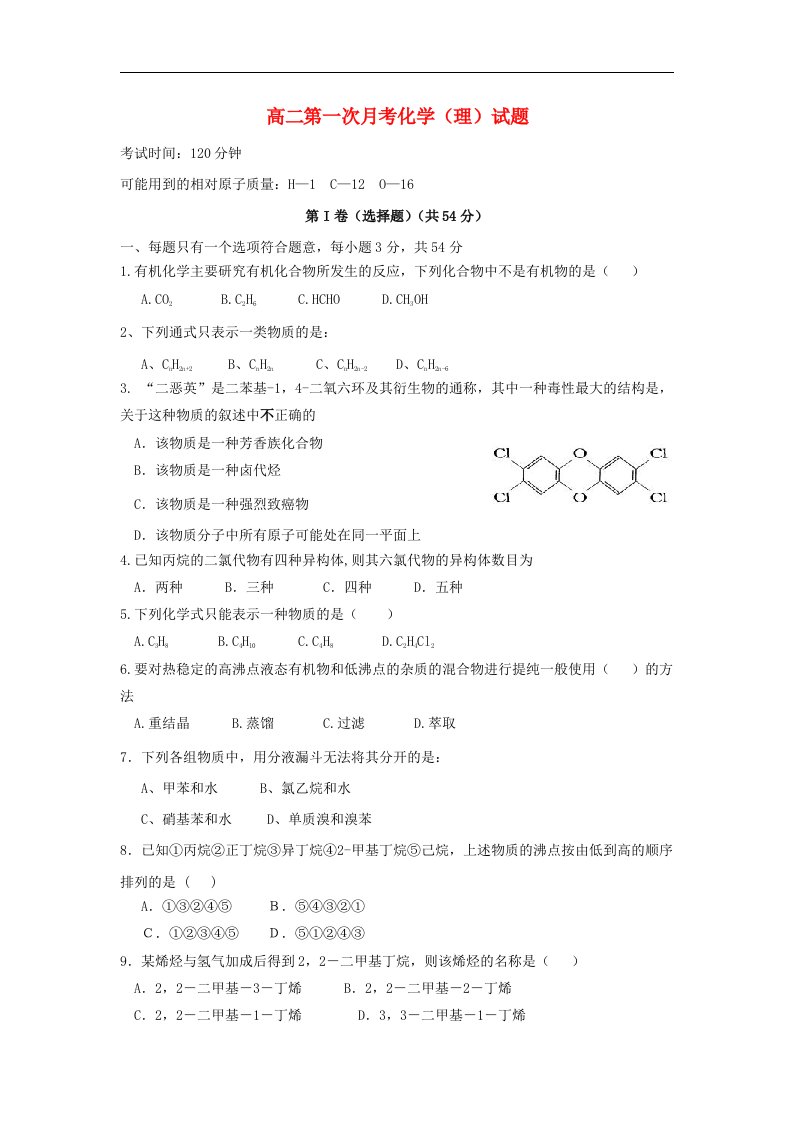 云南省保山市龙陵县第三中学高二化学第一次月考试题