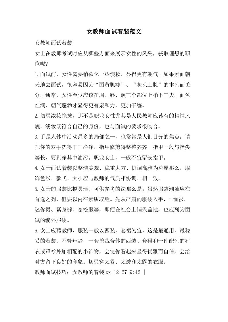 女教师面试着装范文