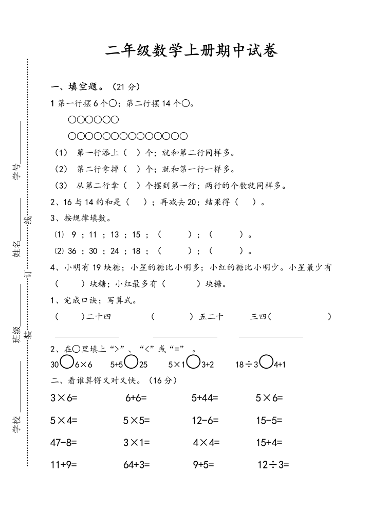 2019苏教版二年级数学上册期中考试卷