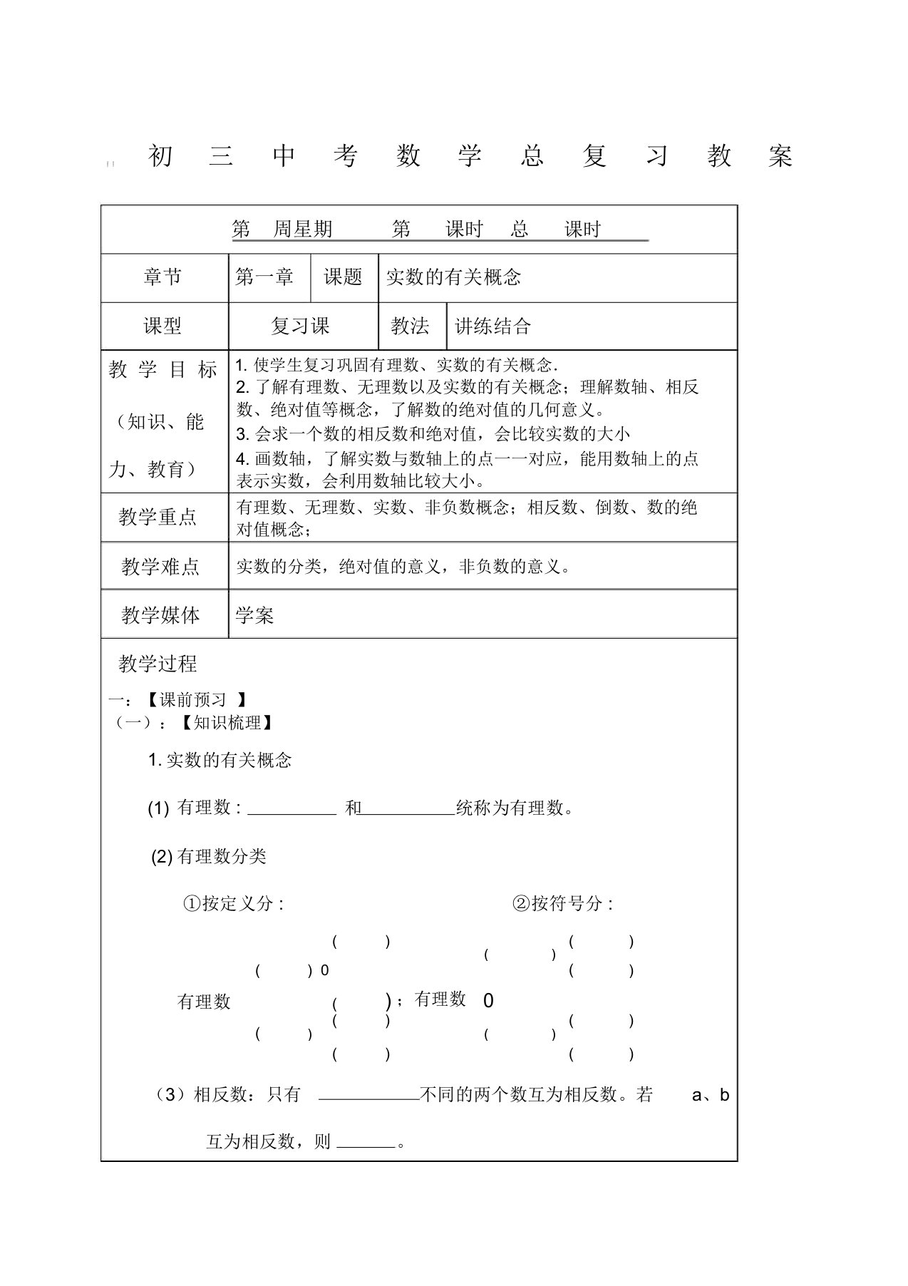 初三中考数学总复习教案