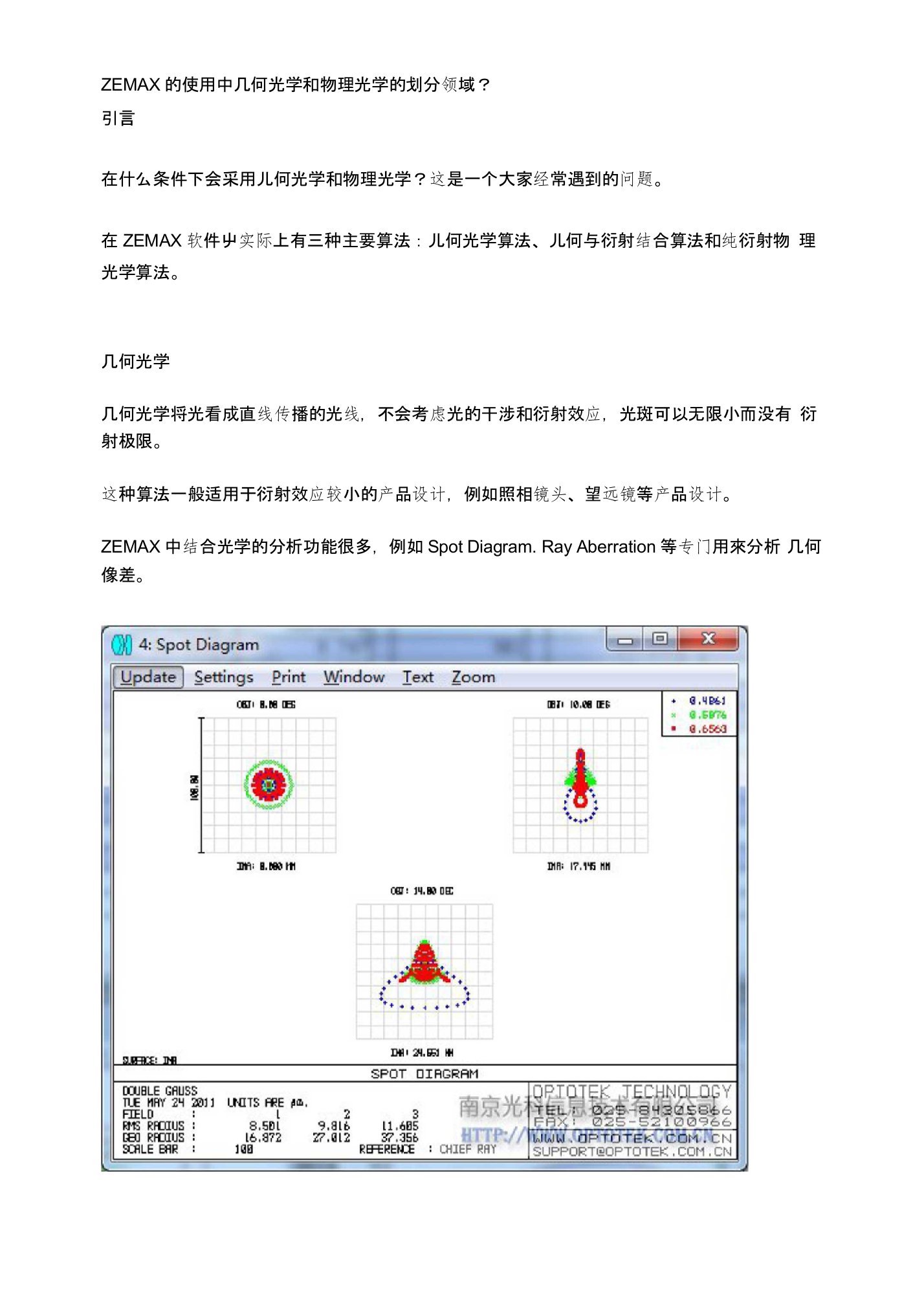 ZEMAX的使用中几何光学和物理光学的划分领域