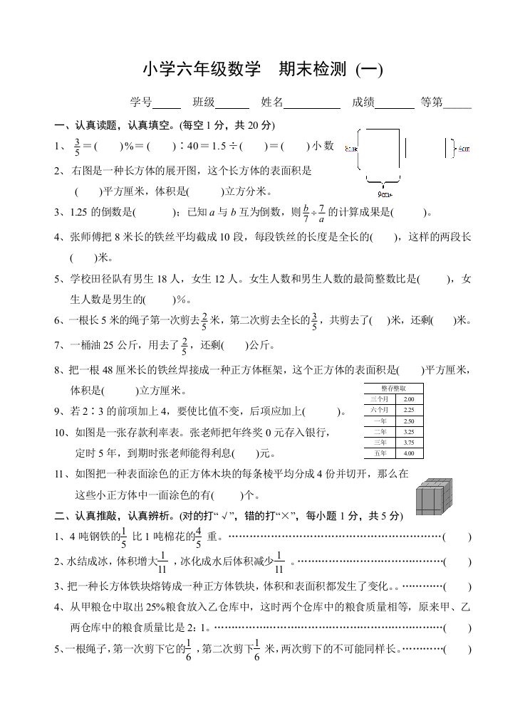 苏教版小学数学六年级上册期末测试卷二