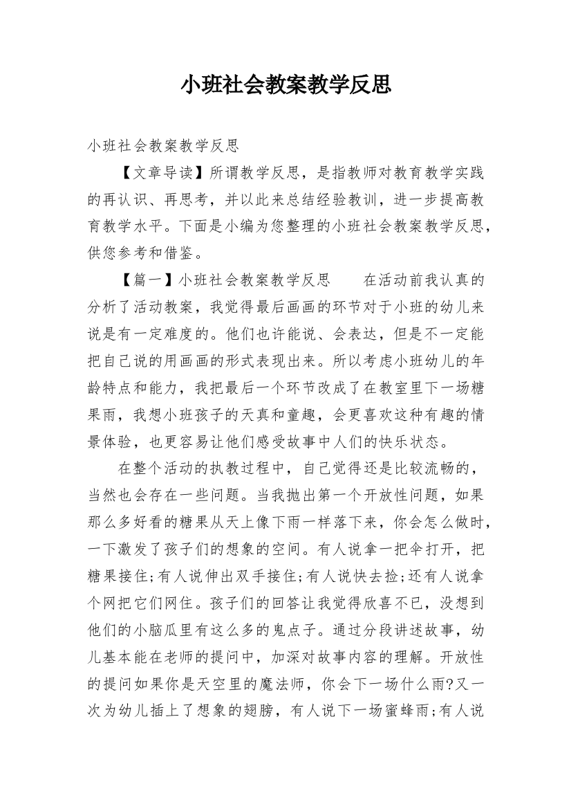 小班社会教案教学反思