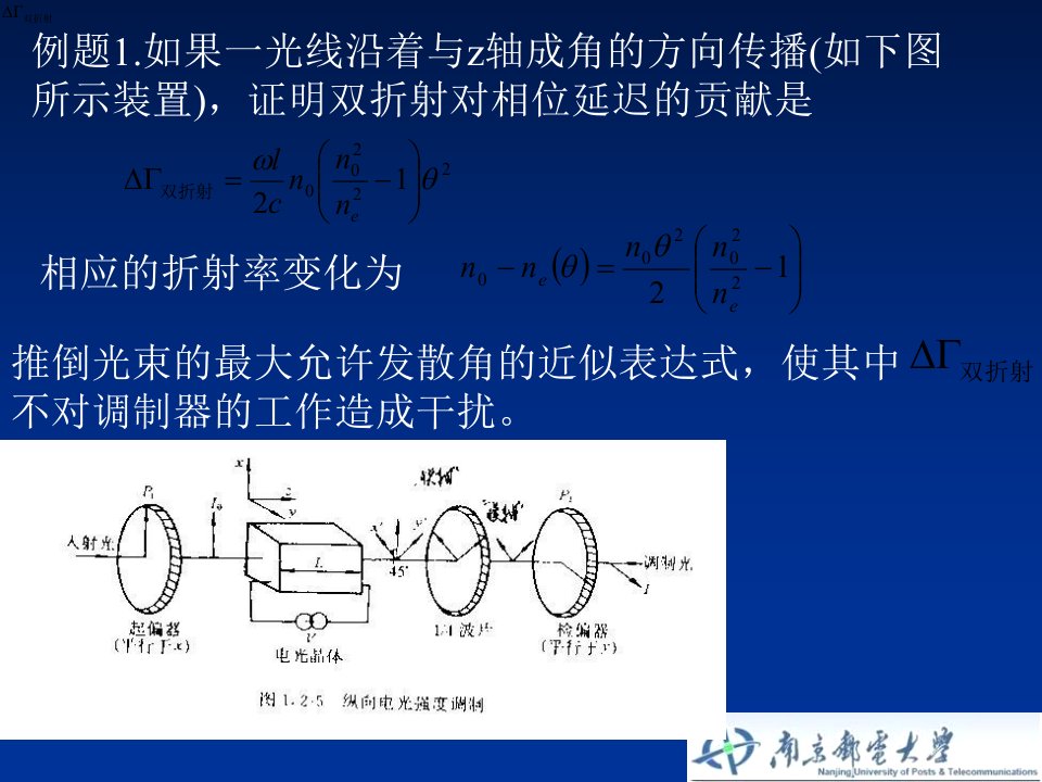 光电子学理论与技术9qymppt课件