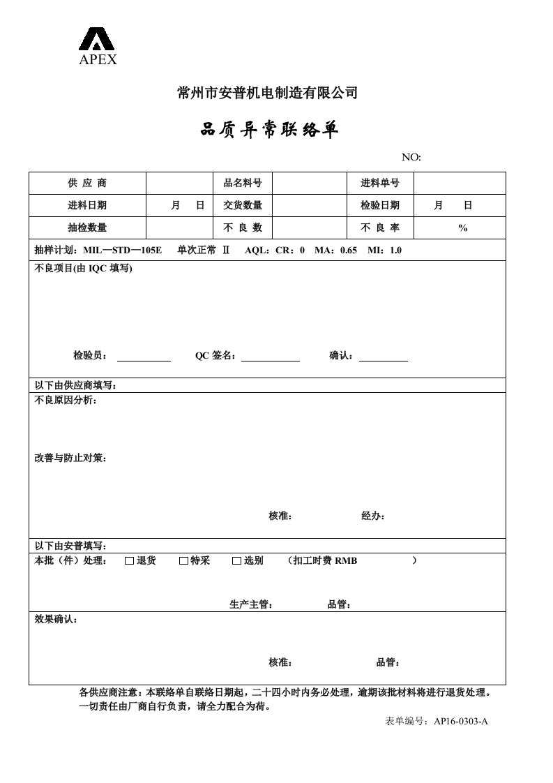 来料品质检验异常报告