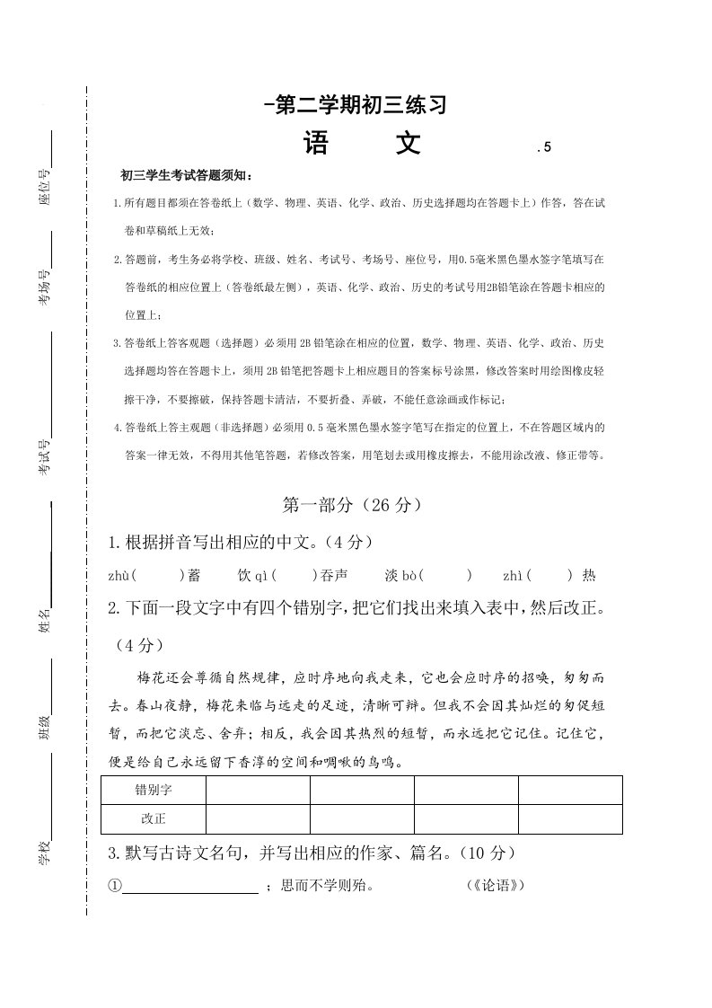 苏州园区初三语文二模试卷及答案