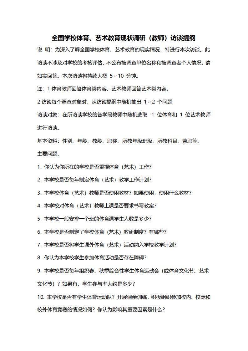 教师访谈记录表