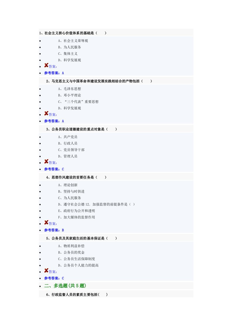 公务员职业能力测试题库