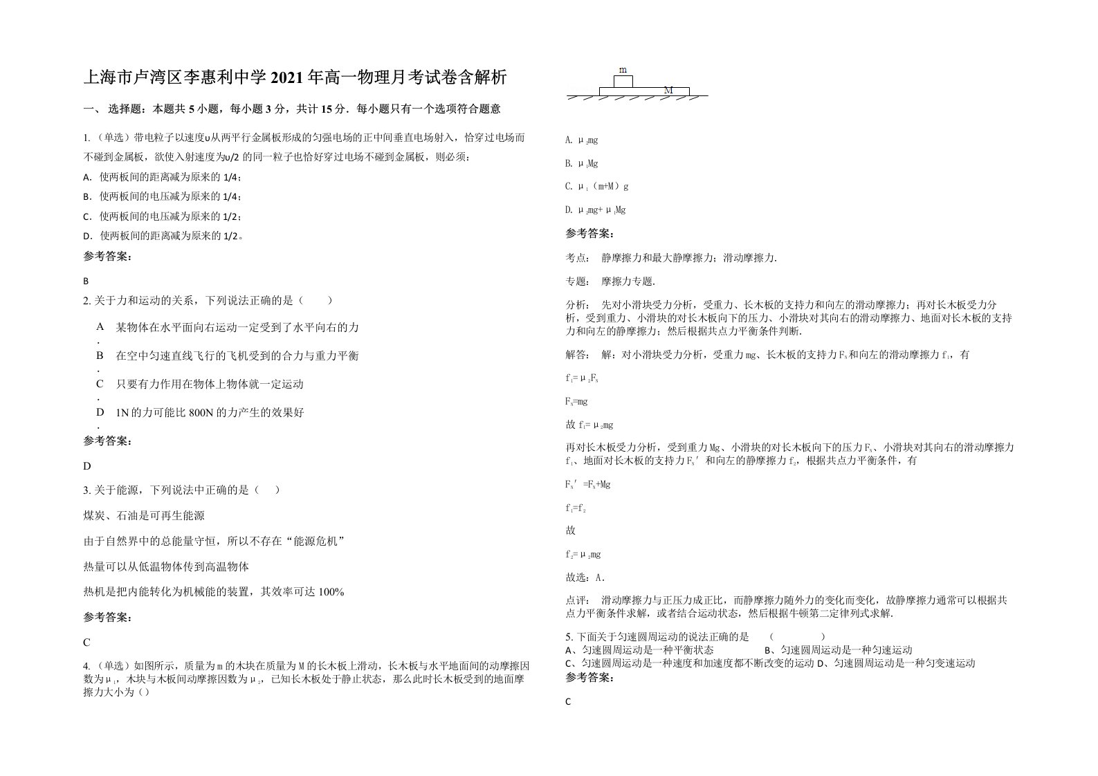 上海市卢湾区李惠利中学2021年高一物理月考试卷含解析