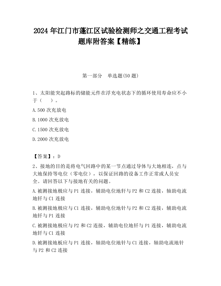 2024年江门市蓬江区试验检测师之交通工程考试题库附答案【精练】