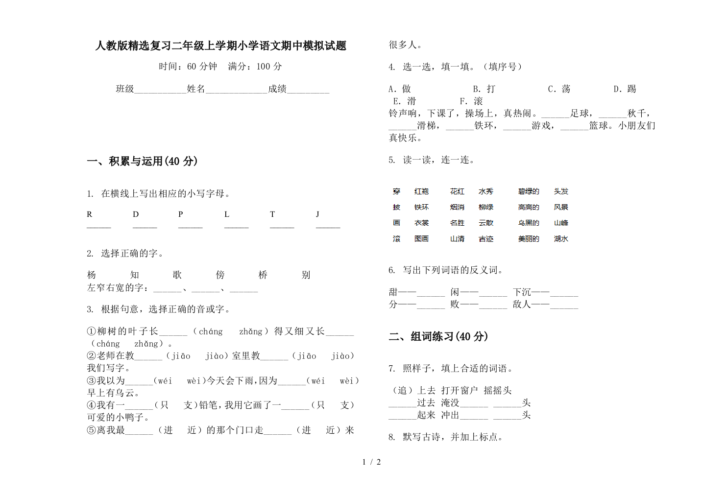 人教版精选复习二年级上学期小学语文期中模拟试题