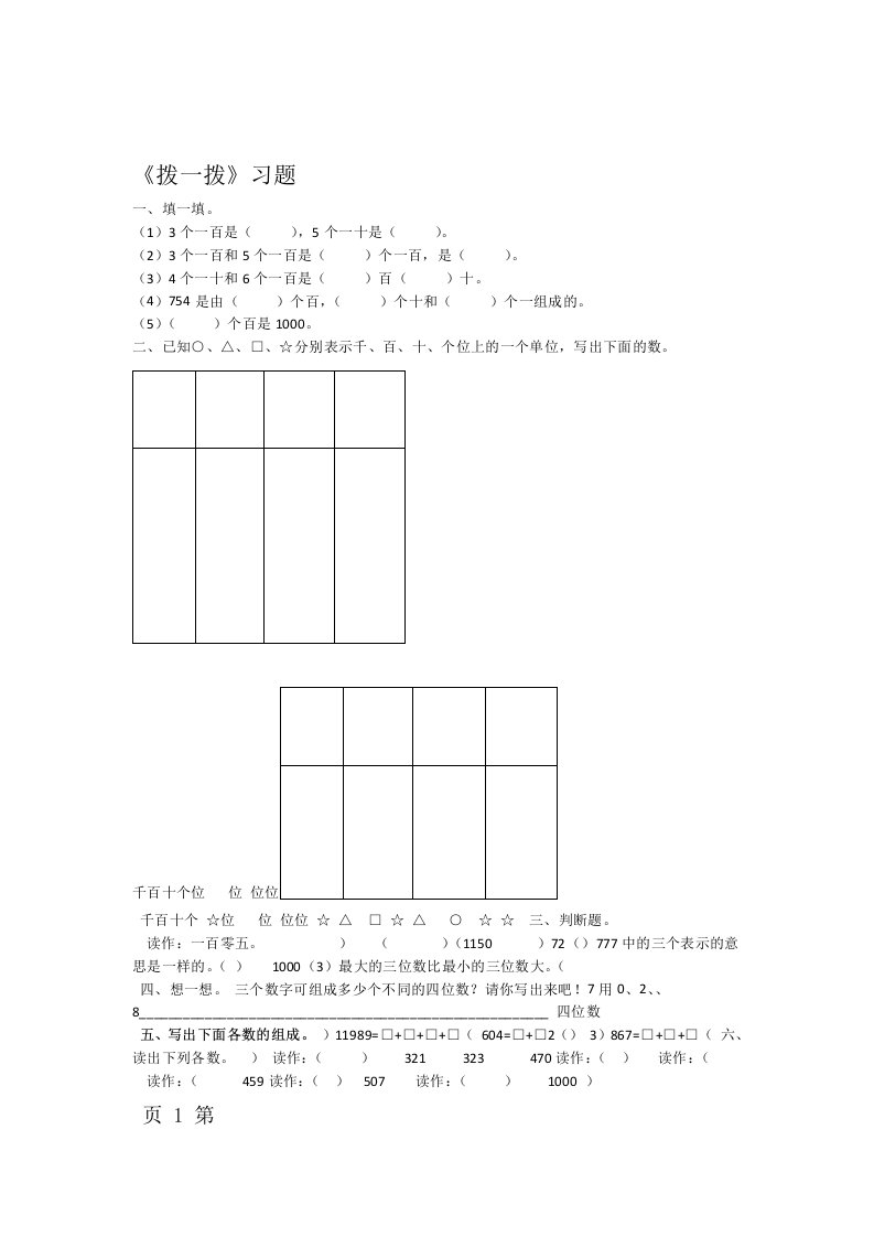 二年级下册数学同步练习33拨一拨∣北师大版