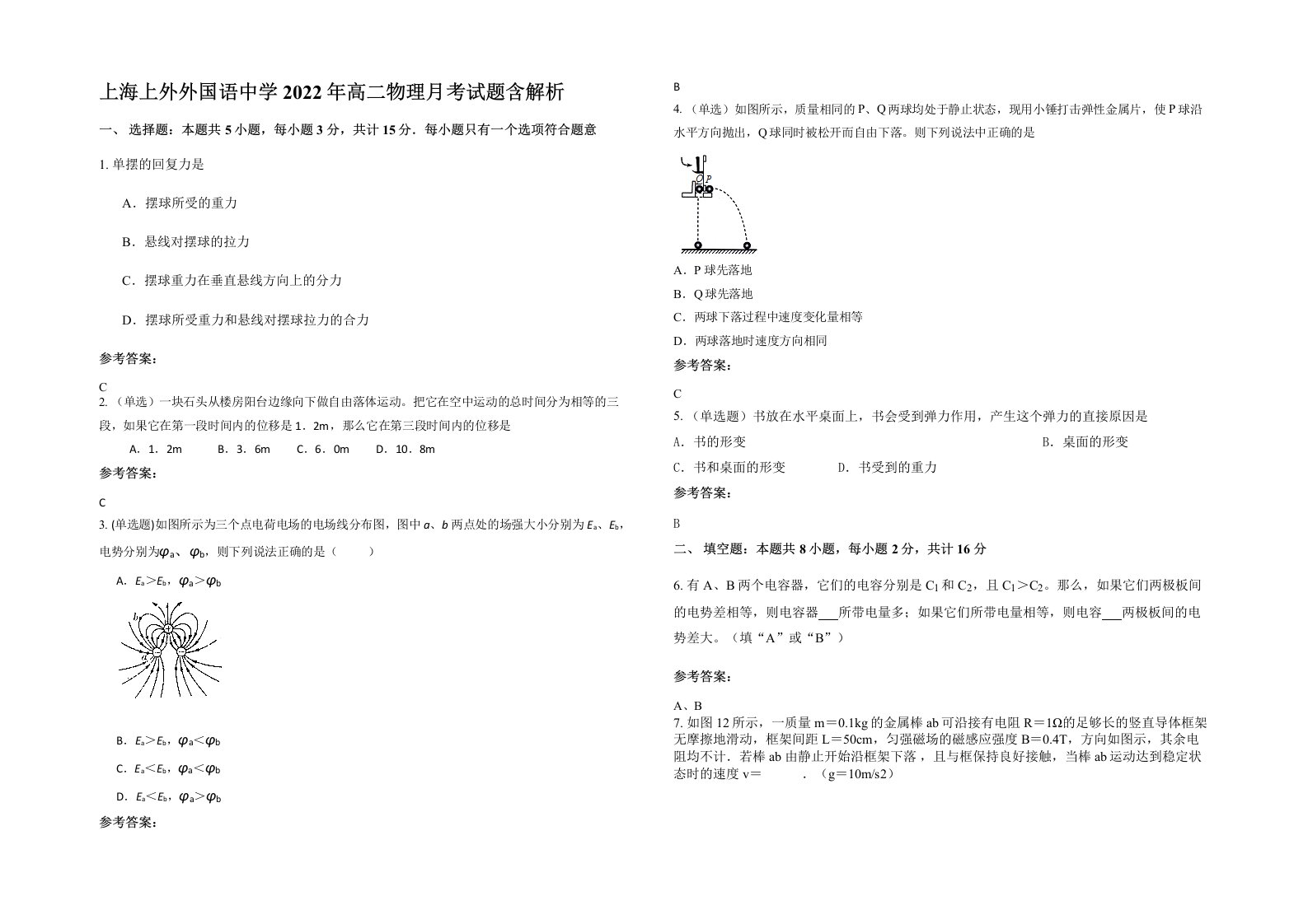 上海上外外国语中学2022年高二物理月考试题含解析