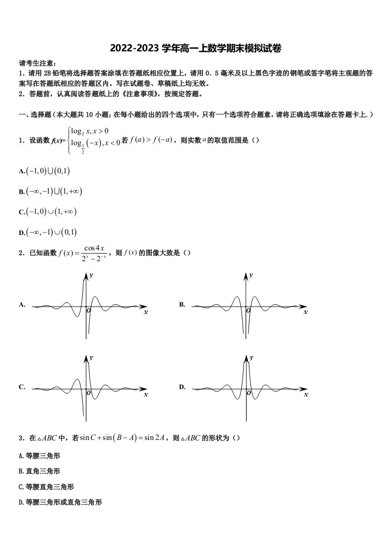 四川省泸州市泸县第二中学2022年数学高一上期末综合测试试题含解析