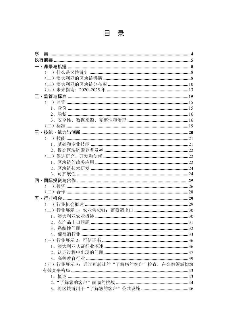 澳大利亚国家区块链路线图：迈向区块链赋能的未来