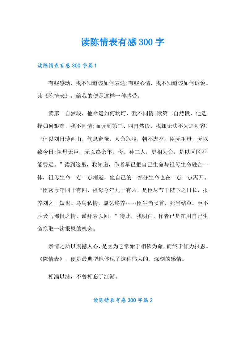 读陈情表有感300字