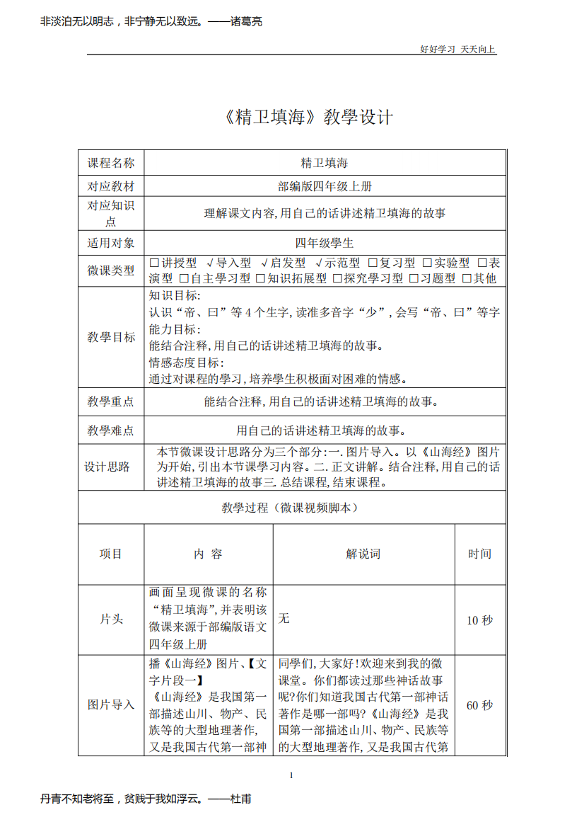 人教部编版四年级语文上册