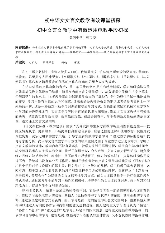 初中语文文言文教学高效课堂初探