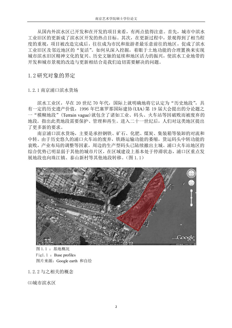 南京浦口滨水货场废弃地的改造与更新设计分析