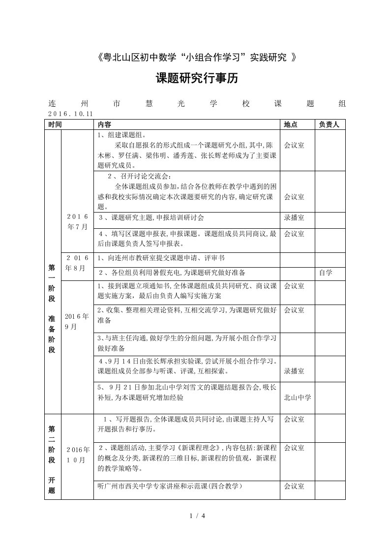 课题研究行事历