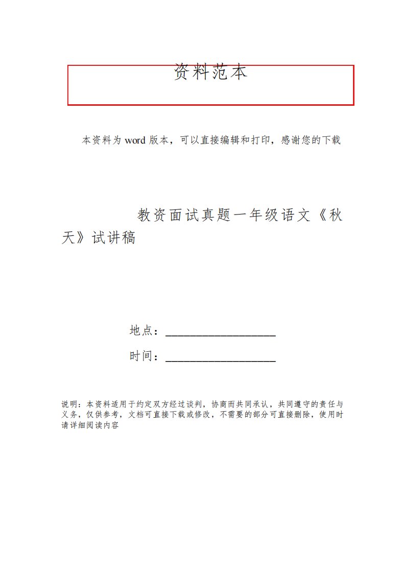 教资面试真题一年级语文《秋天》试讲稿