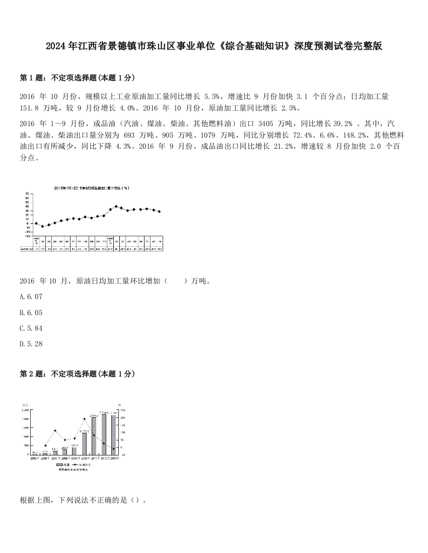 2024年江西省景德镇市珠山区事业单位《综合基础知识》深度预测试卷完整版