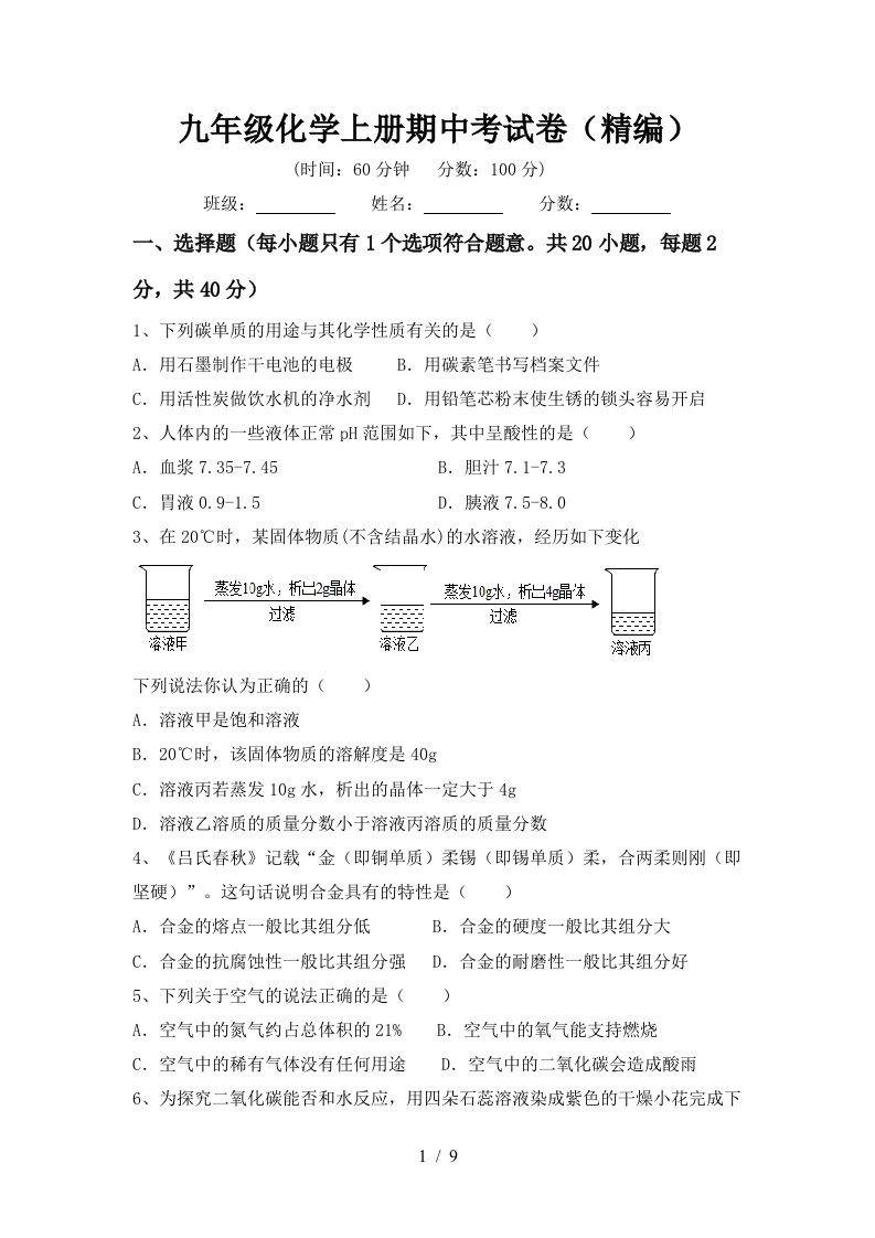 九年级化学上册期中考试卷精编