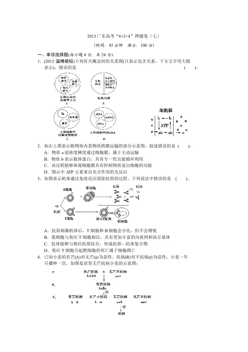 2013高考押题卷(七)有详细解释