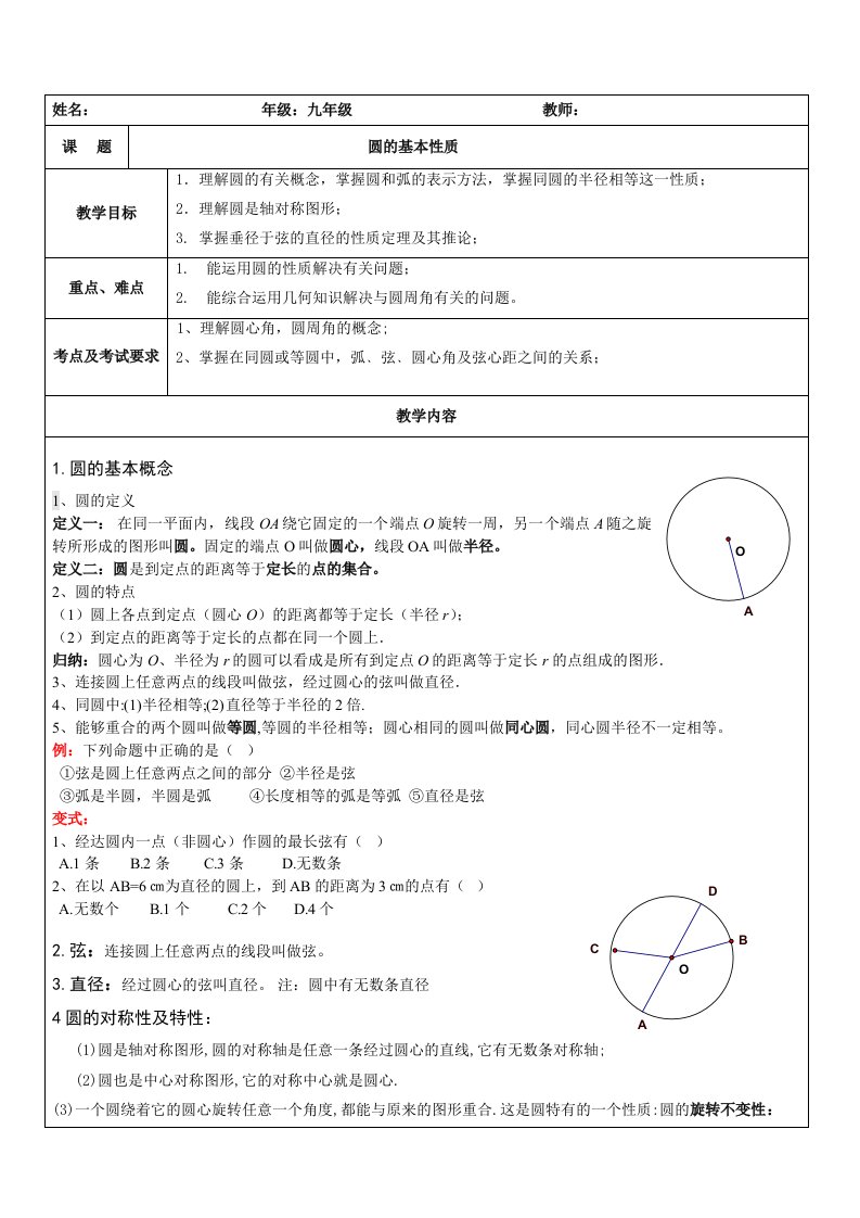 讲义田圆的基本性质