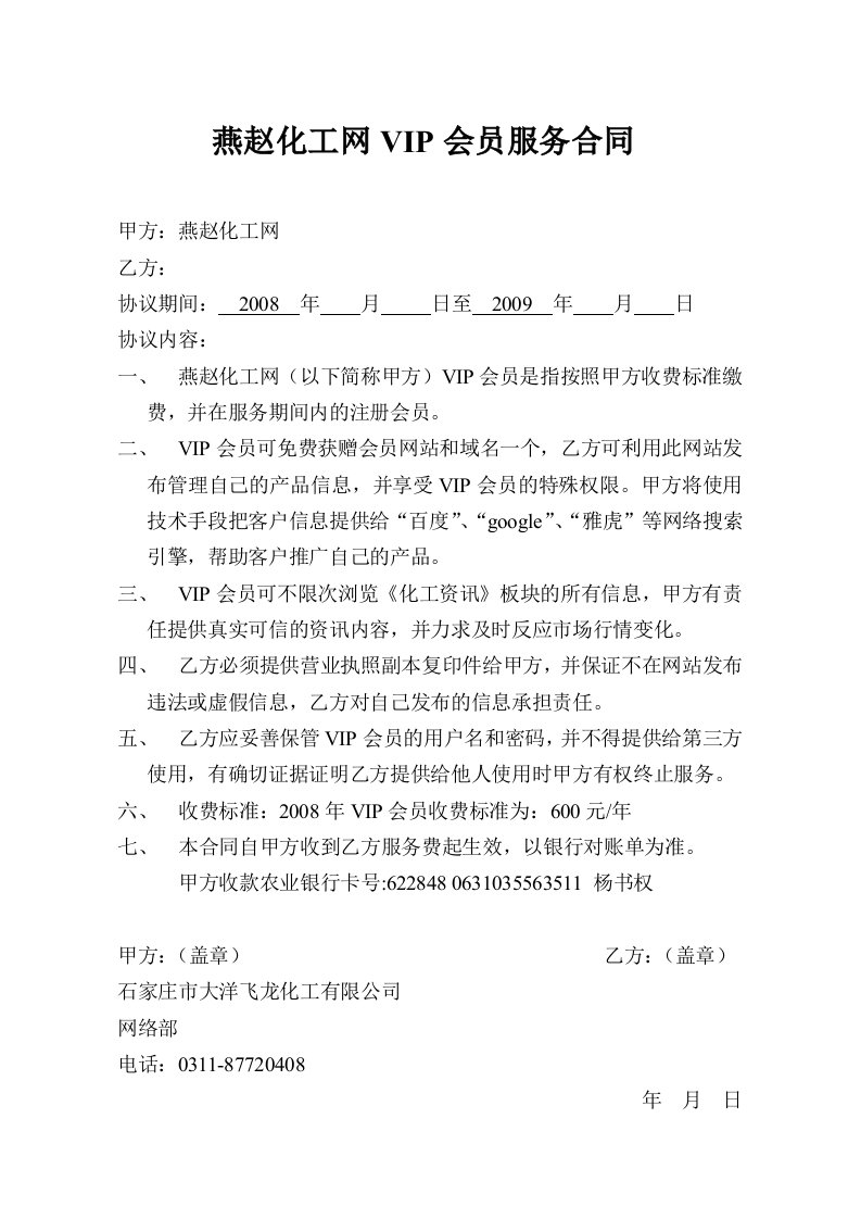 燕赵化工网VIP会员服务协议