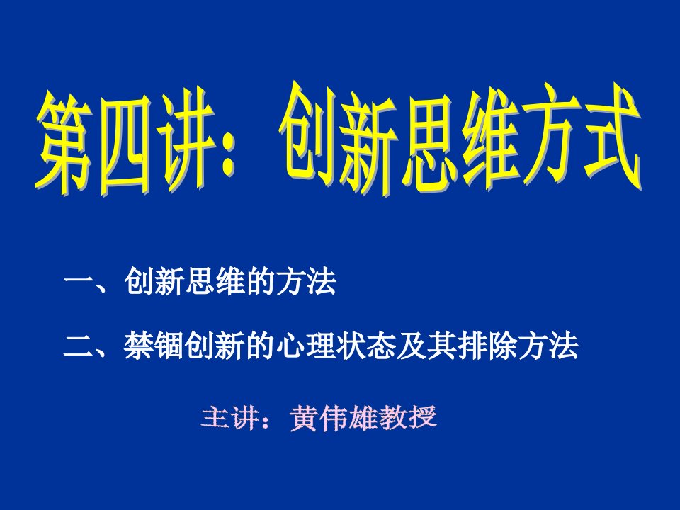 创新思维的方法