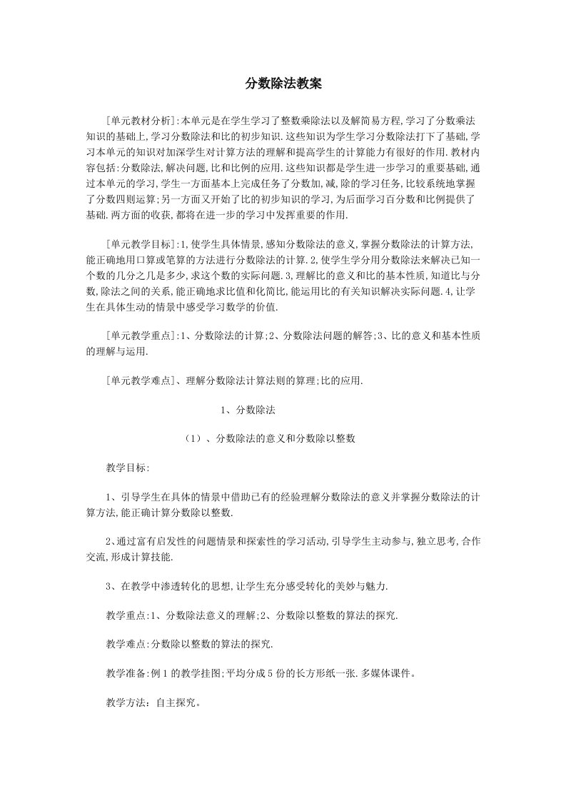 六年级分数除法教学设计