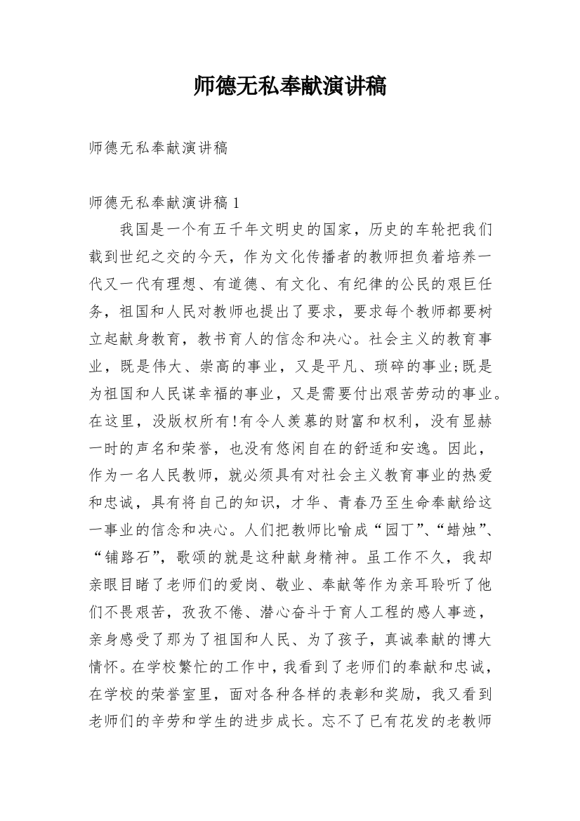 师德无私奉献演讲稿