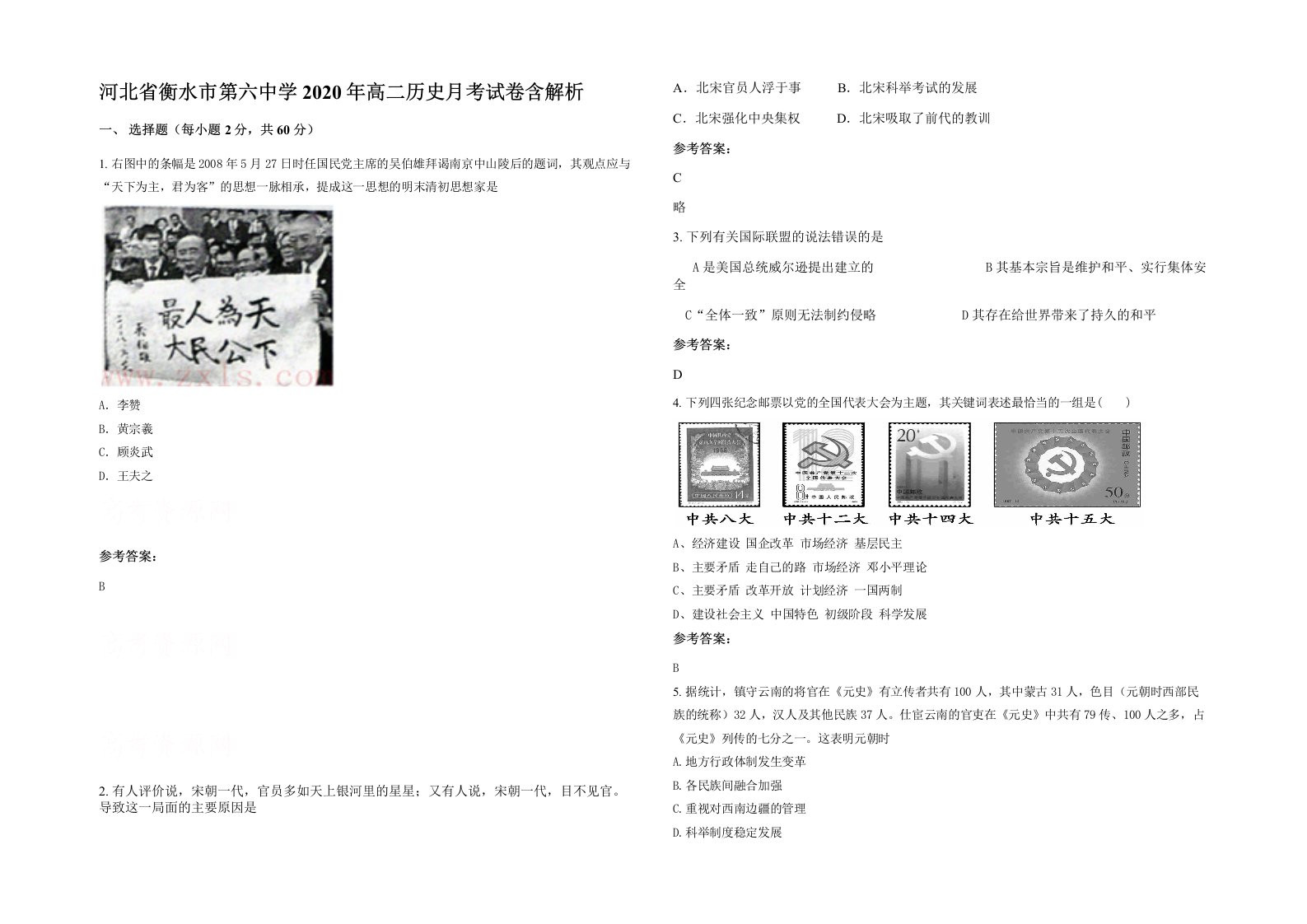 河北省衡水市第六中学2020年高二历史月考试卷含解析