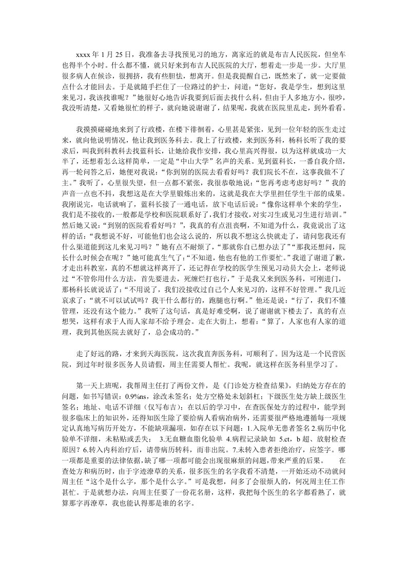 医学检验见习报告