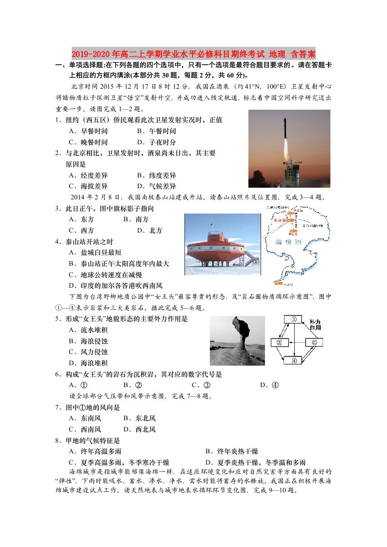 2019-2020年高二上学期学业水平必修科目期终考试