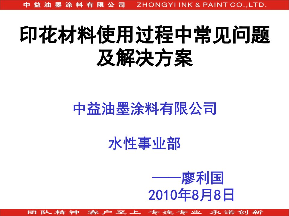 [精选]论印花材料使用过程中常见问题与解决方案