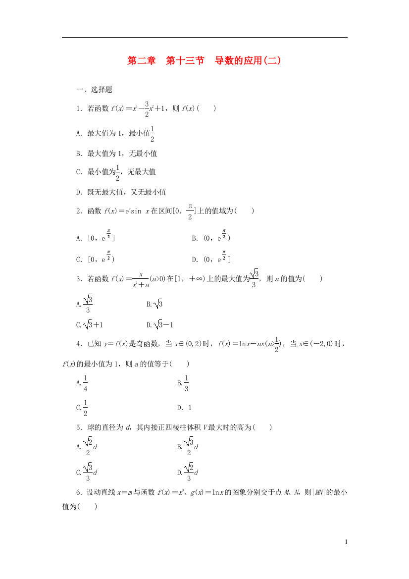 2014届高考数学一轮