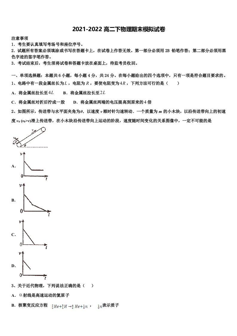 江苏省淮安市钦工中学2021-2022学年物理高二第二学期期末考试试题含解析