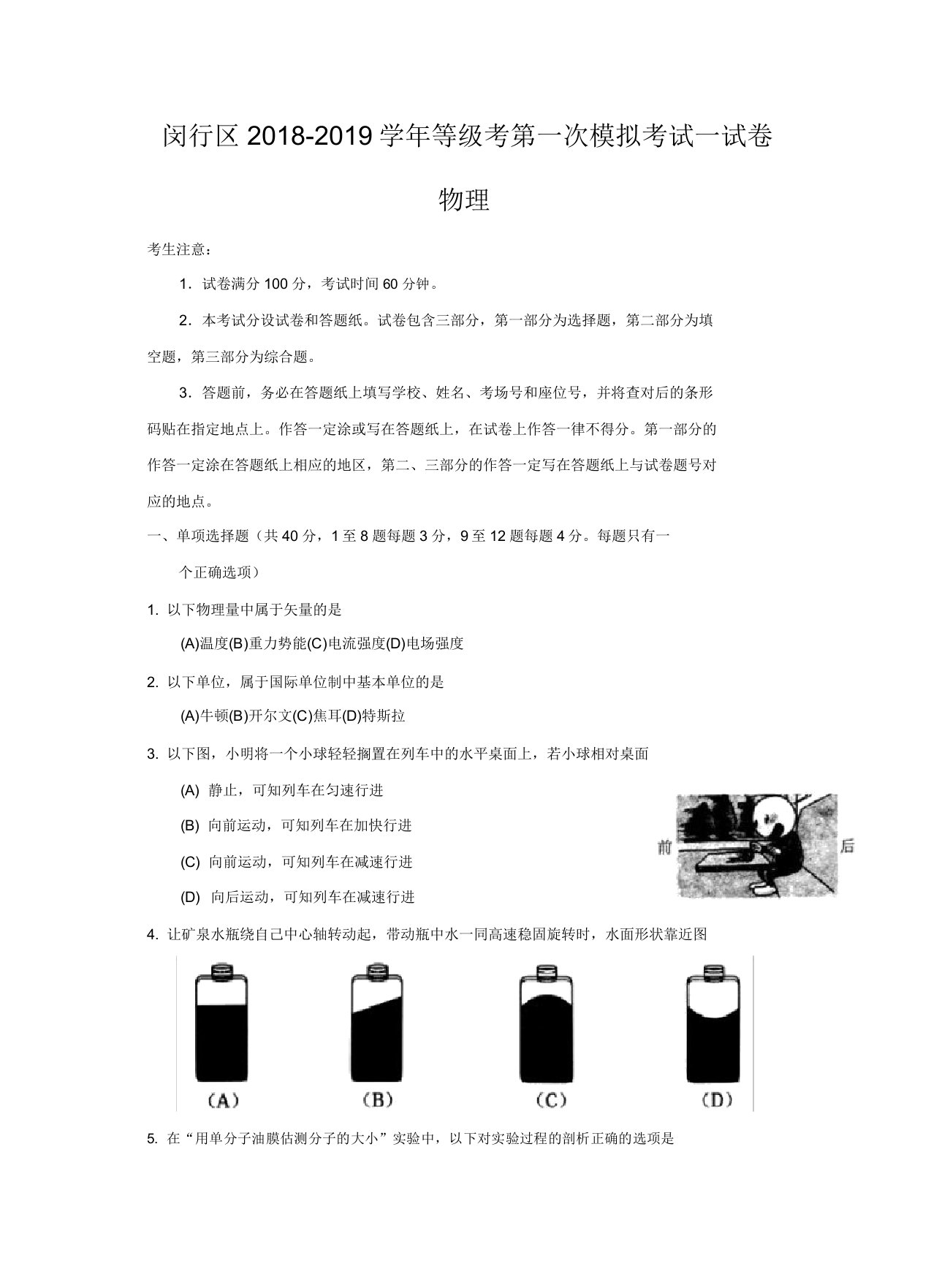 闵行区2019年高三第一学期期末(一模)学科质量检测物理试题答案