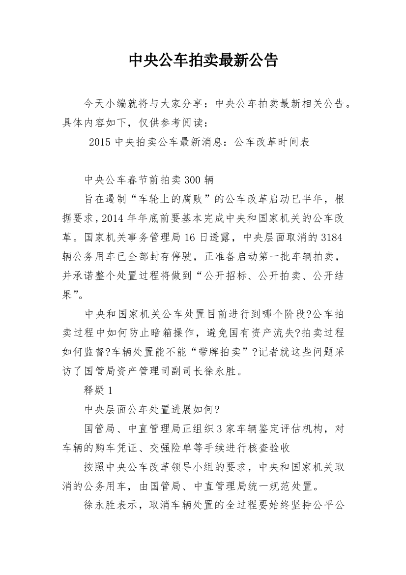 中央公车拍卖最新公告