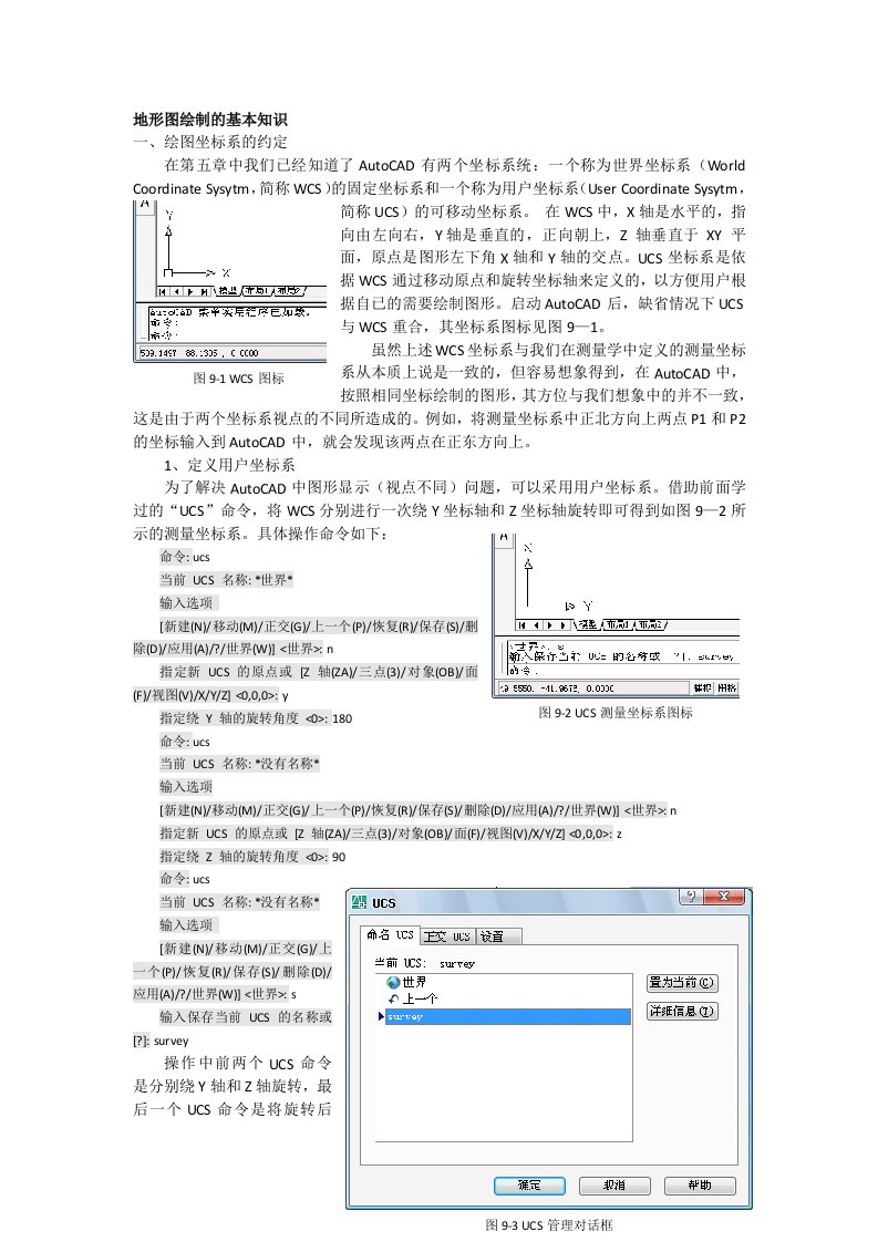 《cad地形图的绘制及符号的编制》