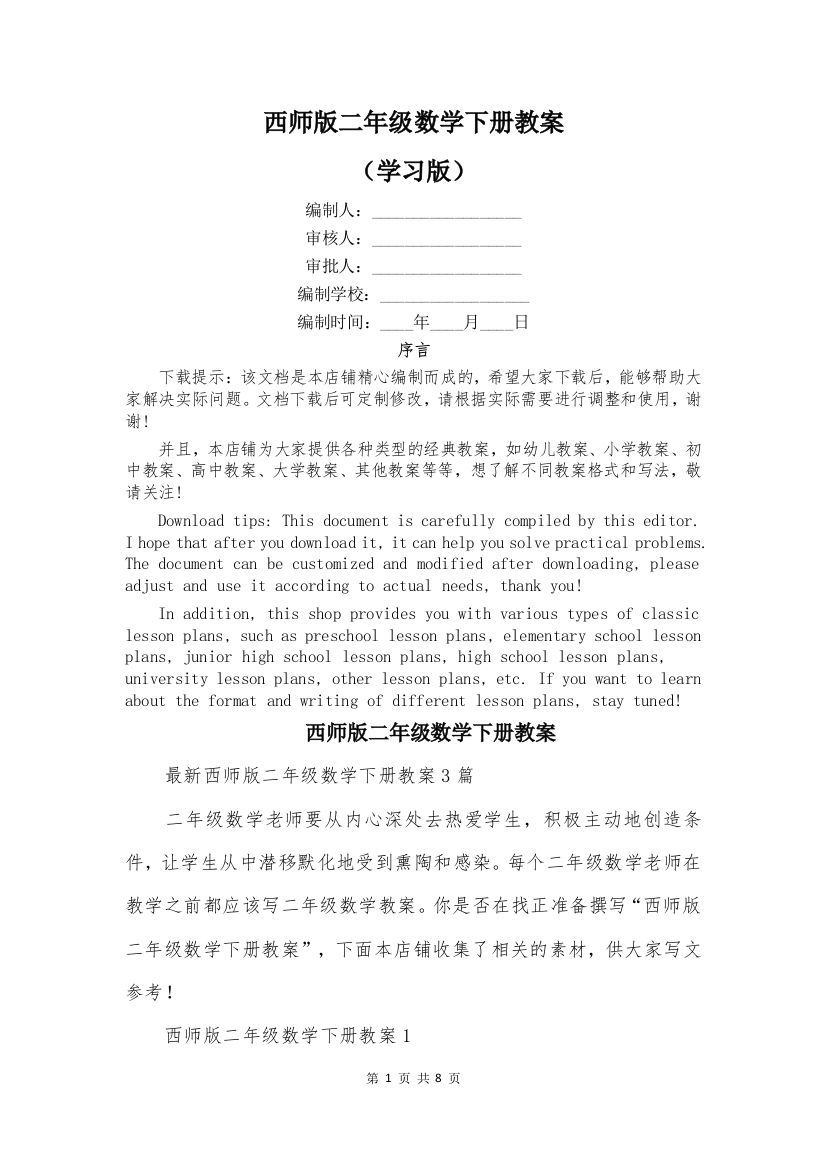 西师版二年级数学下册教案