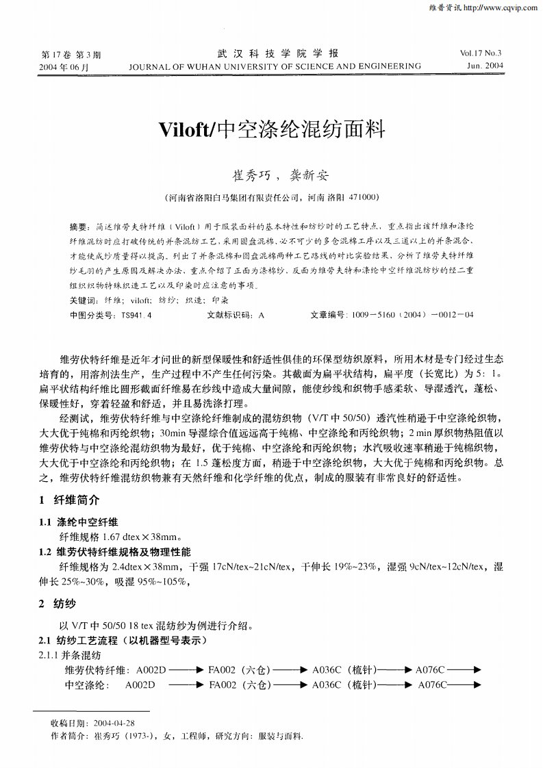 viloft／中空涤纶混纺面料