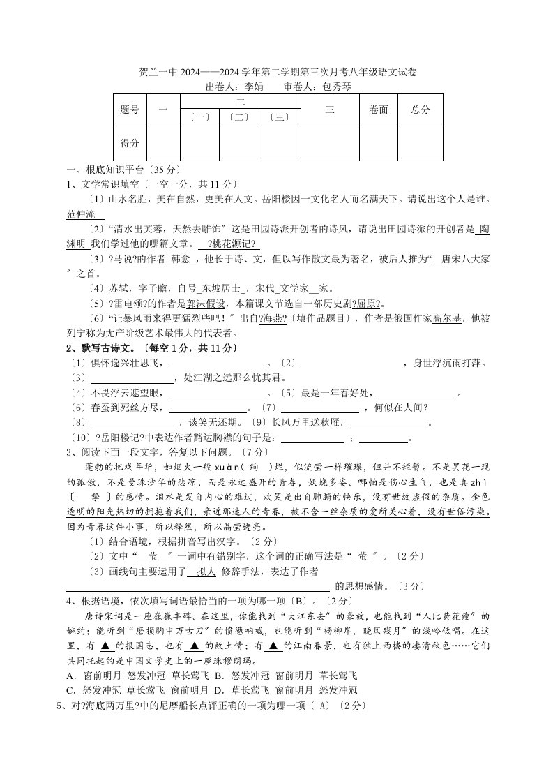 贺兰一中2024——2024学年第二学期第三次月考八年级语文试卷