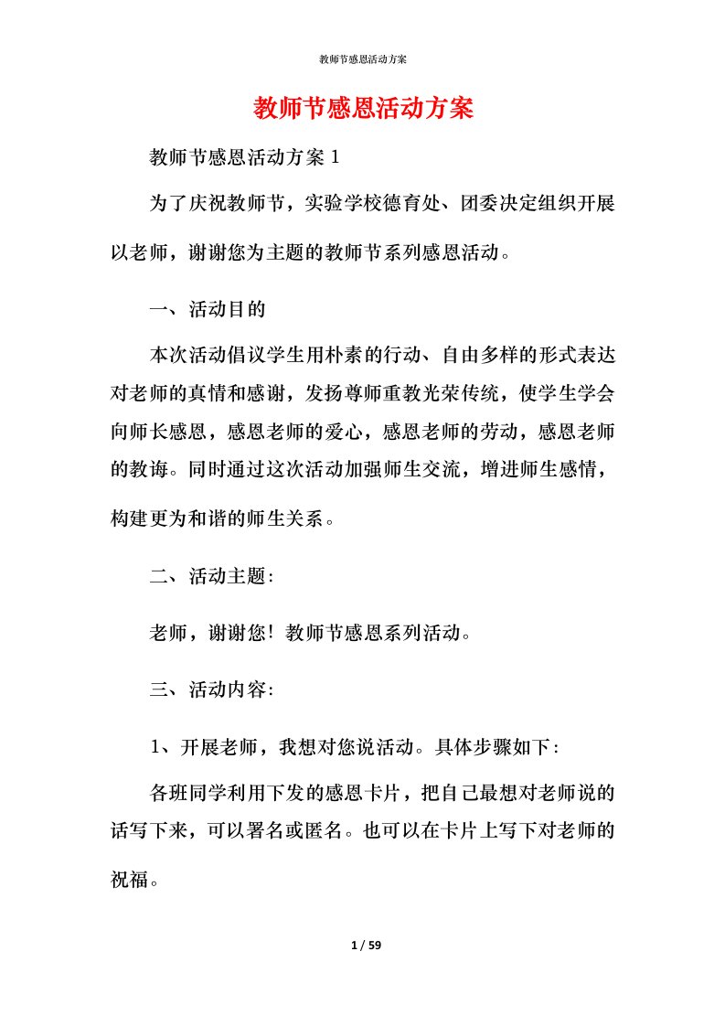 教师节感恩活动方案