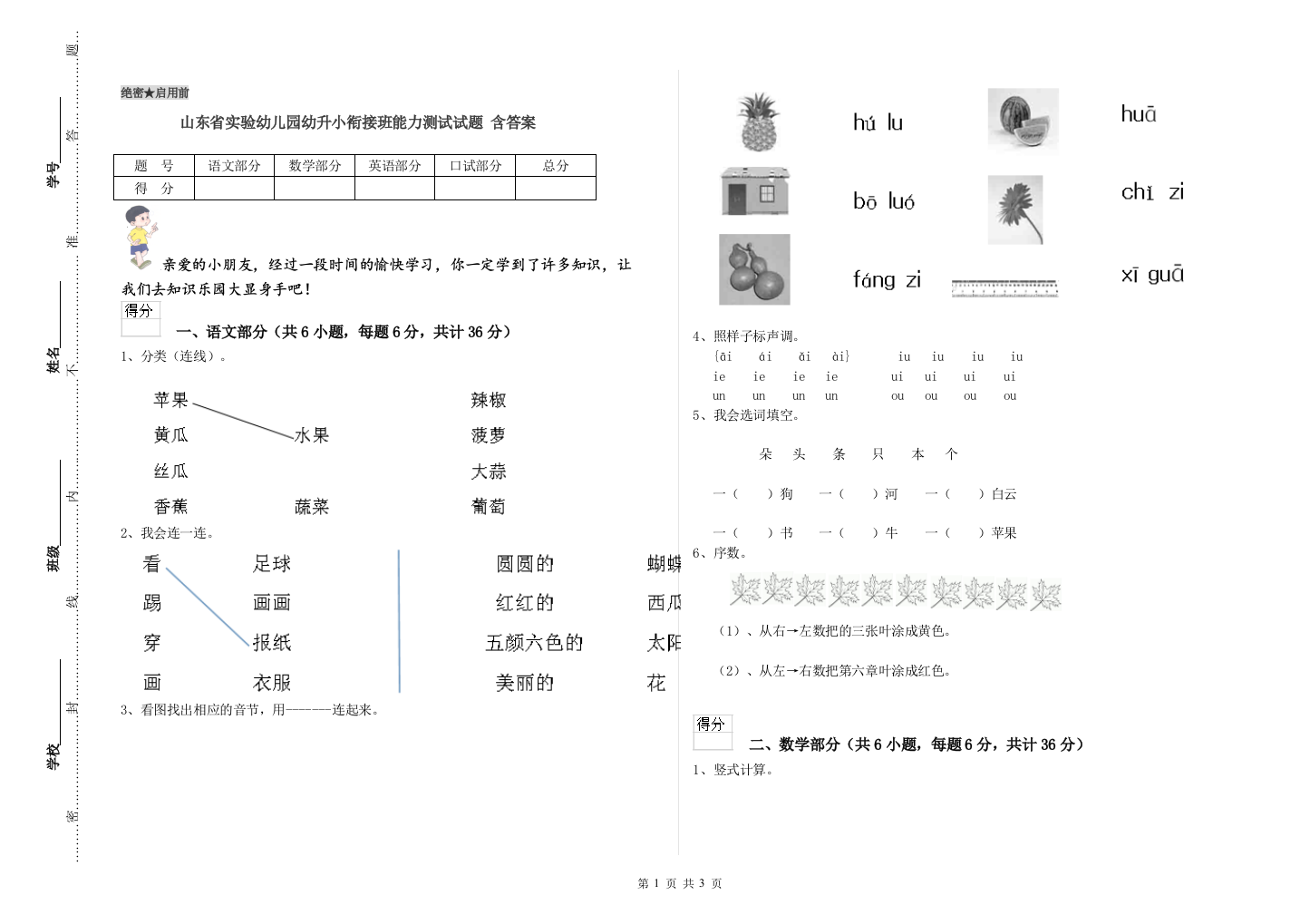 山东省实验幼儿园幼升小衔接班能力测试试题-含答案