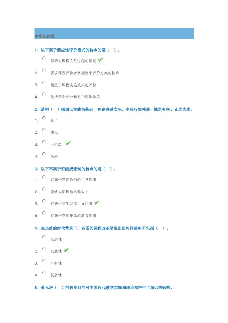 西南大学19春在线[1157]课程与教学论-答案